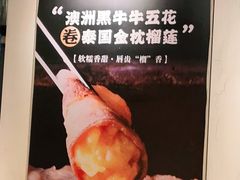 -犟牛家·榴莲烤肉(五棵松店)