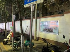 -胡家麻辣串(核桃园路店)