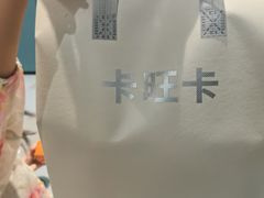 -卡旺卡(马鞍山金鹰店)