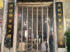 -東茅街茶馆