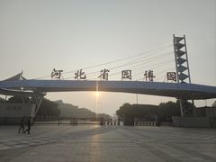 -河北省园博园