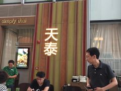 -simply thai天泰(静安嘉里中心店)