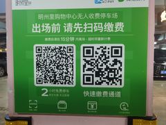 -明州里-地下停车场