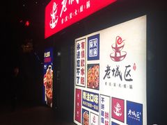 -巴四老城区炭火蛙锅(张江店)