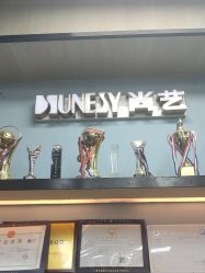 -尚艺SUNESY美容美发
