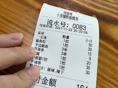 -十里铺铁板鱿鱼