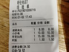 账单-顺旺基大厨现炒(哥伦布店)