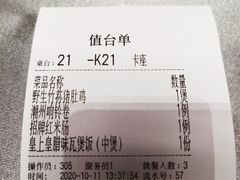 账单-煲王粤菜餐厅(银泰中心店)