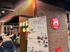 门面-姥姥家春饼店(佳亿时尚广场店)