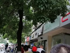 -芳婆糕团店(王府大街店)