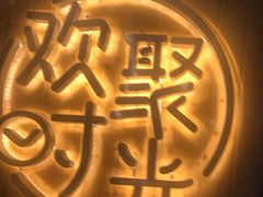 -木屋烧烤(龙岗南联店)