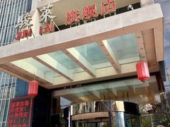 -骏莱海鲜鱼港(五角场店)