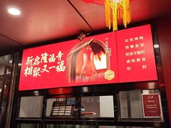 -又一福烤鸭·北京菜(东四店)