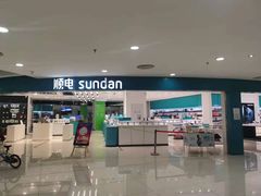 -顺电sundan(北投新奥购物中心店)