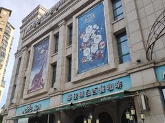 -慕佳精品西餐咖啡(新华北区店)