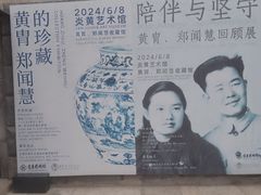 -炎黄艺术馆