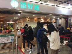 门面-添好运点心专门店(中环IFC店)