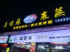 -鼎香皇高佬苏裹蒸粽