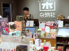 -九木杂物社(中心店)