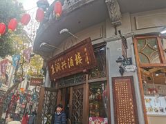 门面-皇饭儿·王润兴酒楼(河坊街店)