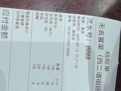 -蓉城西二道无名冒菜(西二道街店)