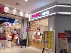 门面-好利来(梅江永旺店)