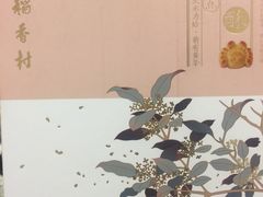 -北京稻香村(天桥乐汇百货商场店)