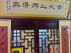 -同得兴 Since·1995 传统苏式面馆(十全街店)