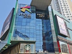 -星巴克臻选(沈阳大悦城店)