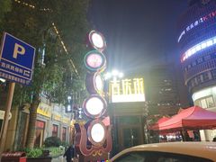 -吉庆街美食广场