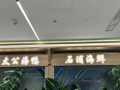 -佬太公海鸭·海鲜大排档(上海总店)