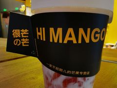 -HIMANGO很芒の芒(芳圆里店)