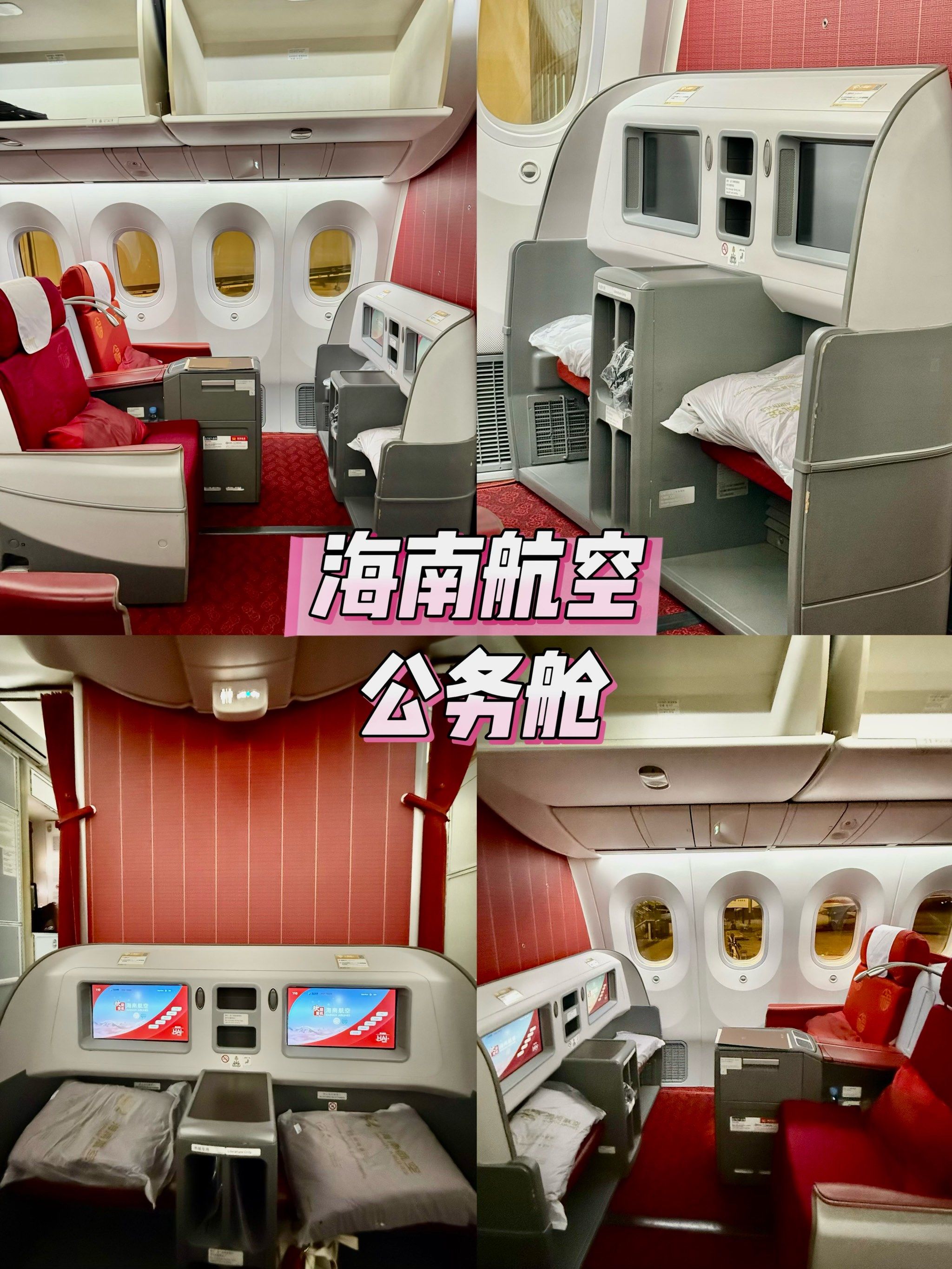 捡漏乘坐海南航空的公务舱是什么体验❓
