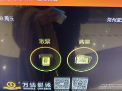 -万达影城(武进万达广场IMAX店)