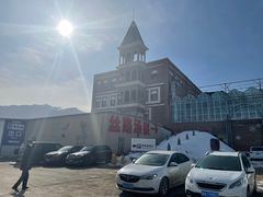 -丝绸之路山地度假区滑雪场