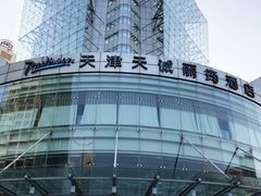-天诚丽筠酒店-西餐厅