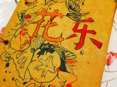 -花乐餐厅(涠洲岛店)