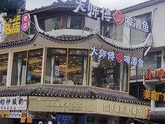 -大师傅金奖啤酒鱼(西街口总店)