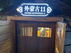 -九十九顶毡房(清河店)