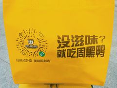 -周黑鸭(地铁香港路站店)