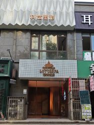 -雅荷悦来双美