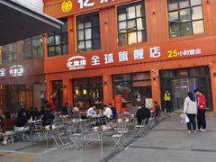 -亿牌牌东北烧烤(博物馆旗舰店)