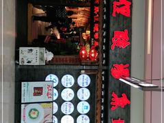 门面-野山舂·贵州现舂酸汤火锅(鸿通城店)