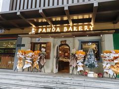 -熊猫家PANDA BAKERY(望江店)