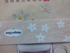android_upload_pic-哈根达斯(美罗城店)