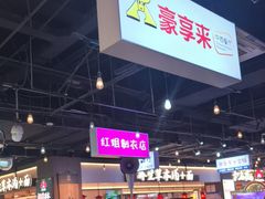 -豪享来(我格广场店)