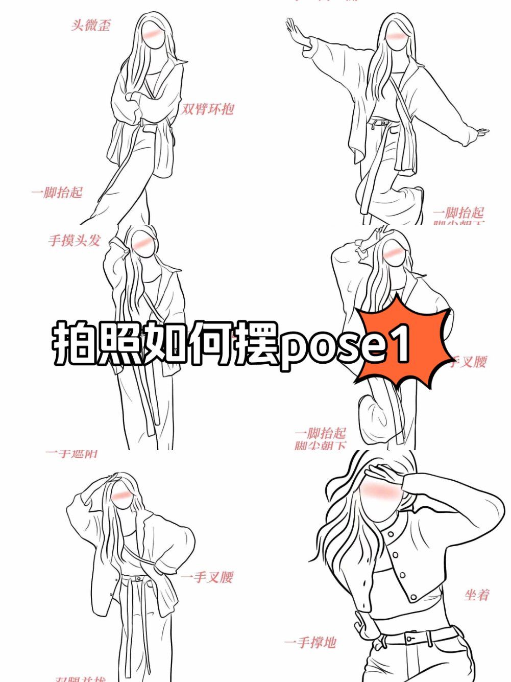 拍照如何摆pose