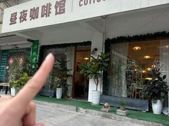 -昼夜咖啡馆