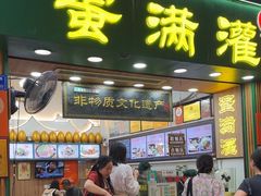 -蛋满灌·非遗手工灌蛋(龙头路店)