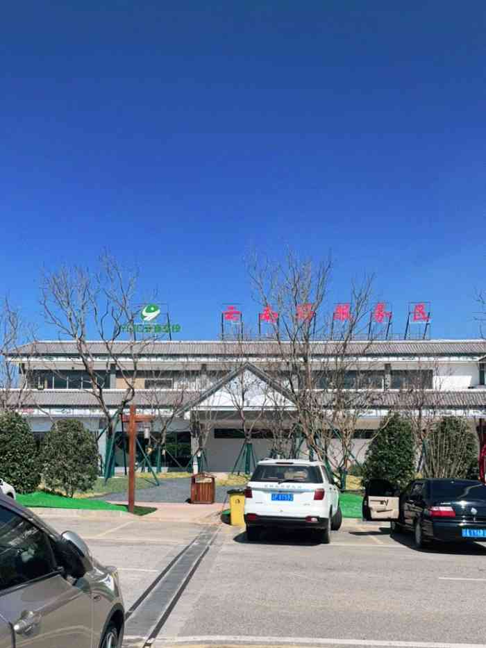 云南驿服务区停车场-"环境优美,保护的很好很方便,停车位比较.